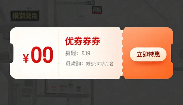 买卖链接如何实现优惠券对接流程解析
