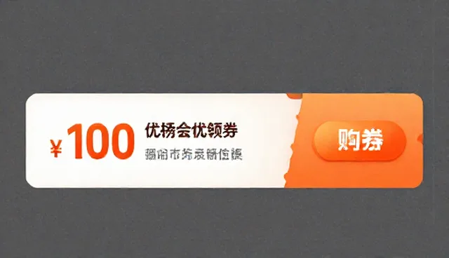 网站设计东莞：两种优惠券对接做法对比与取舍