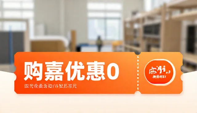 怎样设计网站：搜索优化与优惠券对接的关键点